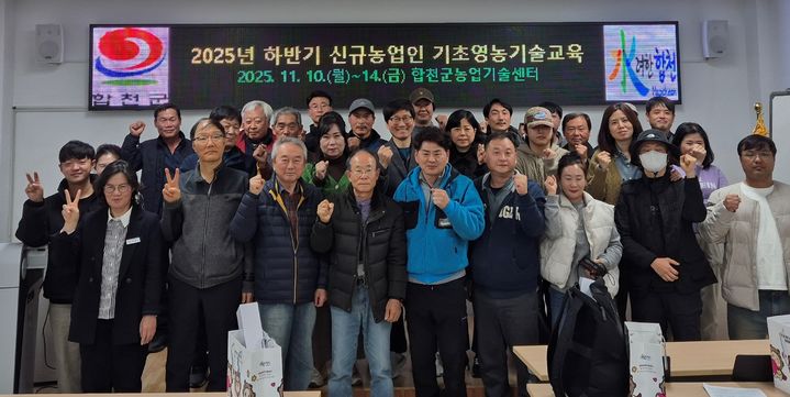[합천=뉴시스] 합천군, 하반기 신규농업인 기초영농기술교육 (사진=합천군 제공) 2025. 11. 17. photo@newsis.com *재판매 및 DB 금지