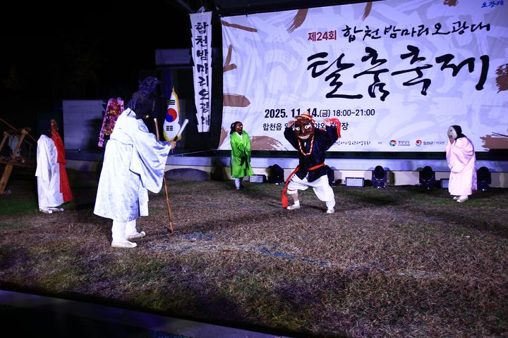 [합천=뉴시스] 제24회 합천밤마리오광대 탈춤 축제 개최 (사진=합천군 제공) 2025. 11. 17. photo@newsis.com *재판매 및 DB 금지