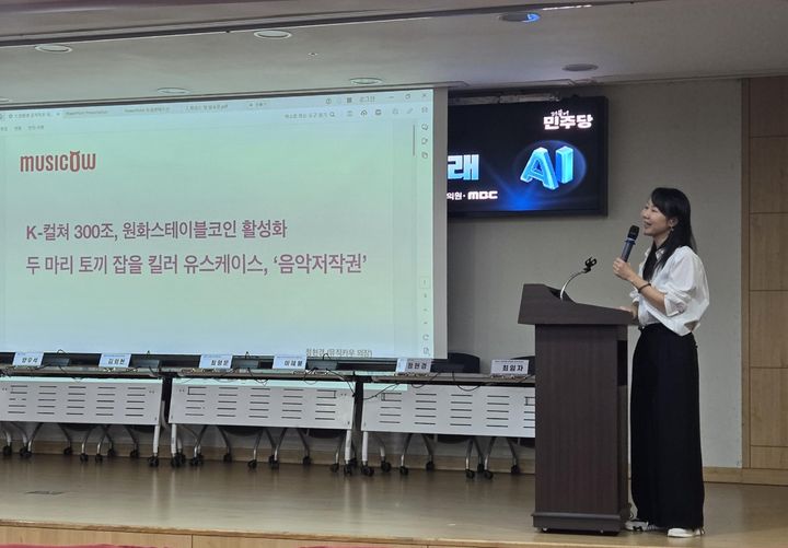 뮤직카우 정현경 의장이 지난 12일 국회 디지털자산 제도화 세미나에서 발표를 진행했다. (사진=뮤직카우 제공) *재판매 및 DB 금지