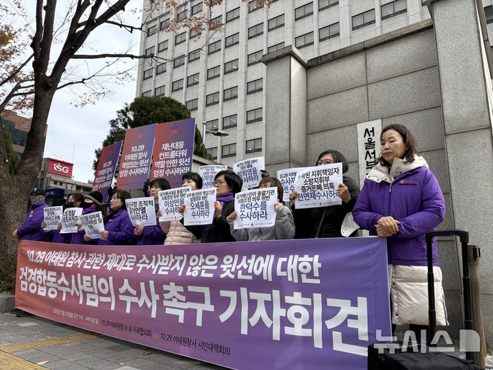 [서울=뉴시스] 한이재 기자 = 17일 오전 서울 마포구 서울서부지검 앞에서 10.29 이태원 참사 유가족협의회와 10.29 이태원 참사 시민대책회의가 '이태원 참사 관련 제대로 수사받지 않은 윗선에 대한 검경합동수사팀의 수사 촉구 기자회견'을 열고 있다. 2025.11.17. nowone@newsis.com