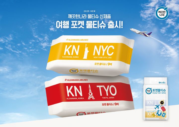 [서울=뉴시스]깨끗한나라 여행 포켓물티슈.(사진=깨끗한나라 제공) 2025.11.17. photo@newsis.com *재판매 및 DB 금지