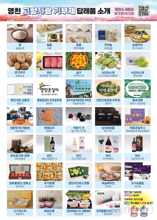 영천시 고향사랑기부제 답례품