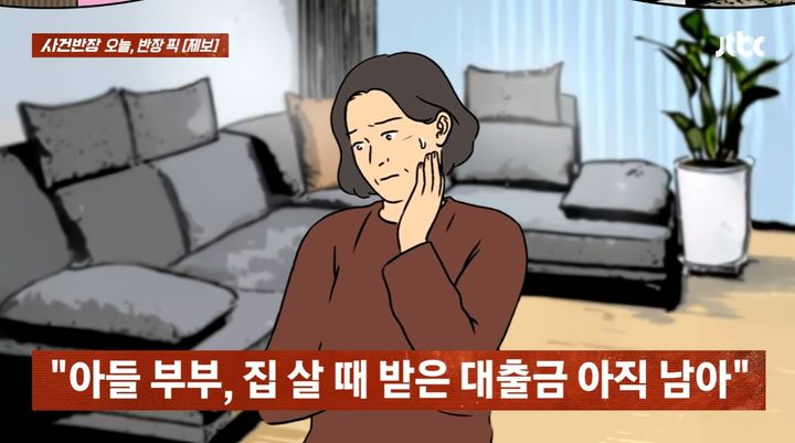 [뉴시스] (사진=JTBC 사건반장 캡처) *재판매 및 DB 금지