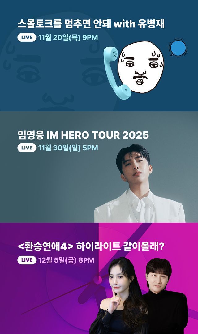 "임영웅 콘서트부터 십오야까지"…티빙, 연말 라이브 콘텐츠 확대