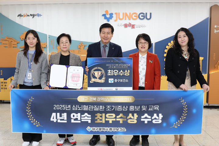 [대구=뉴시스] 대구 중구는 호텔 라온제나에서 열린 '2025 심뇌혈관질환 조기 증상 홍보 및 교육 우수사례 공모전' 시상식에서 최우수상을 받았다. (사진=대구 중구 제공) 2025.11.17. photo@newsis.com *재판매 및 DB 금지