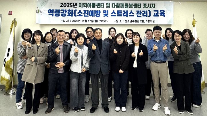 [횡성=뉴시스] 지역아동·다함께돌봄센터 종사자 역량강화 교육. (사진=횡성군 제공) 2025.11.17. photo@newsis.com *재판매 및 DB 금지
