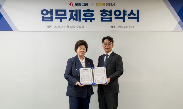 [서울=뉴시스]이현경(왼쪽) 보람상조애니콜 대표이사와 김정관 돌봄여행사 대표이사.(사진=보람그룹 제공) 2205.11.17. photo@newsis.com *재판매 및 DB 금지