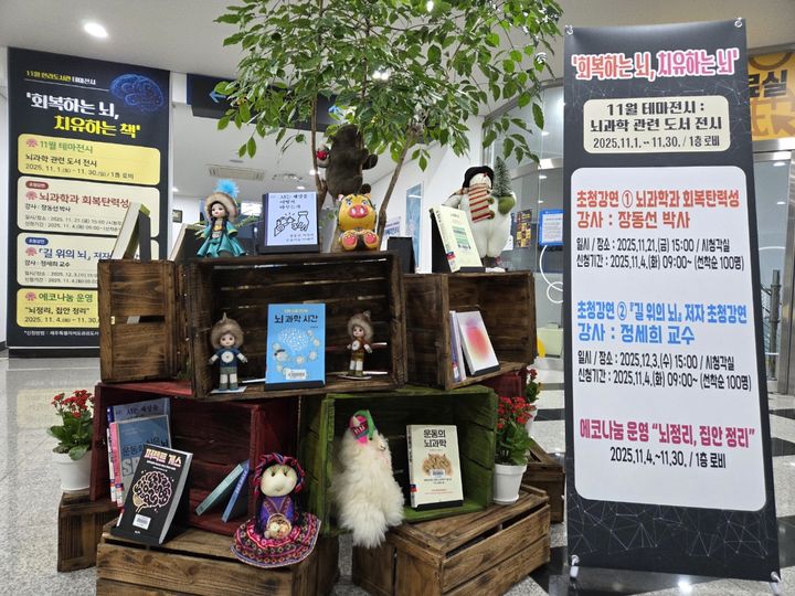 [제주=뉴시스] 제주도 한라도서관이 오는 30일까지 진행하는 '회복하는 뇌, 치유하는 책' 전시 전경. (사진=한라도서관 제공) 2025.11.17. photo@newsis.com *재판매 및 DB 금지