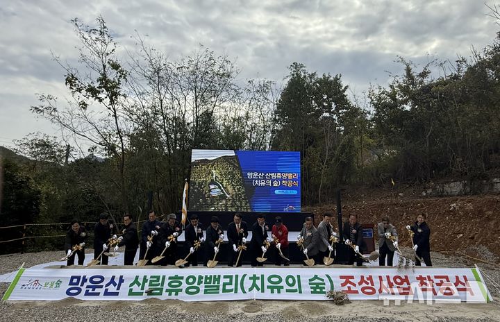 [남해=뉴시스]17일 경남 남해군 '망운산 치유의 숲' 조성사업 현장에서 김정구 경남도 산림휴양과장, 장충남 남해군수 등이 시삽하고 있다.(사진=경남도 제공) 2025.11.17. photo@newsis.com