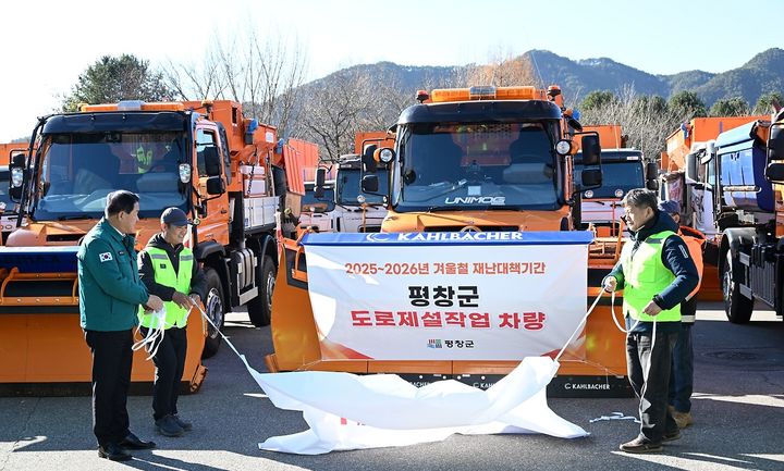 [평창=뉴시스] 동절기 재난 대책 기간 도로 제설 발대식. (사진=평창군 제공) 2025.11.17. photo@newsis.com *재판매 및 DB 금지