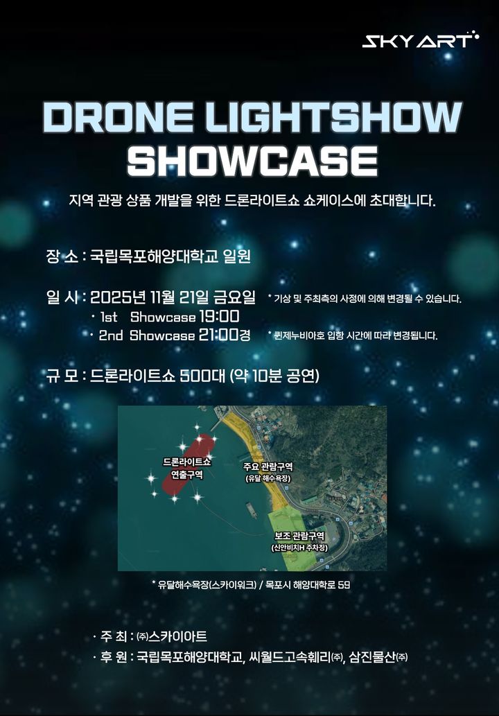 [목포=뉴시스]'드론나이트쇼' 포스터. *재판매 및 DB 금지