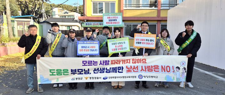 [평창=뉴시스] '어린이 약취, 유인 예방’ 합동 캠페인. (사진=평창군 제공) 2025.11.17. photo@newsis.com *재판매 및 DB 금지