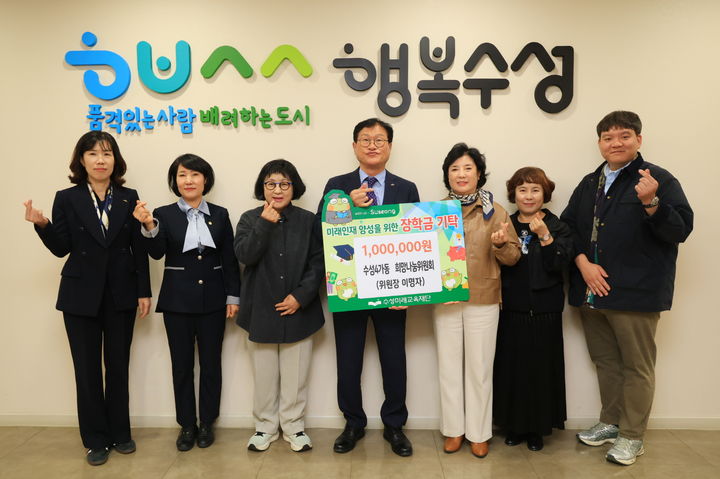 [대구=뉴시스] 대구시 수성구는 수성4가동 희망나눔위원회가 지역 인재 육성을 위해 장학금 100만원을 기탁했다. (사진 = 대구시 수성구 제공) 2025.11.17. photo@newsis.com *재판매 및 DB 금지