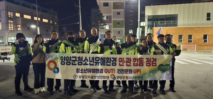 [양양=뉴시스] 양양군과 양양군자율방범연합대 소속 단원들이 수능 이후와 연말을 맞아 청소년들이 건전한 문화생활을 위해 청소년 유해환경 개선활동 후 단체사진을 찍고 있다.(사진=양양군 제공)photo@newsis.com *재판매 및 DB 금지