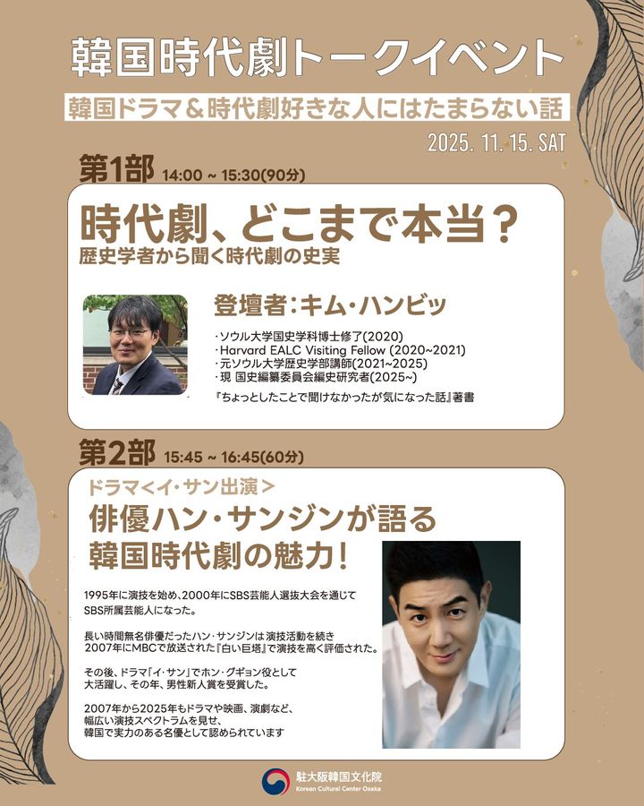 오사카한국문화원, 사극 이벤트 포스터. (오사카한국문화원 제공) *재판매 및 DB 금지