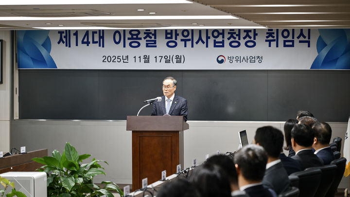 [서울=뉴시스] 방위사업청 과천청사 대회의실에서 열린 제14대 방위사업청장 취임식에서 이용철 신임 청장이 취임사를 하고 있다. (사진=방위사업청 제공) 2025.11.17. photo@newsis.com *재판매 및 DB 금지