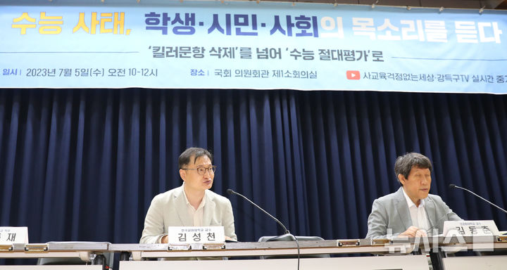 [서울=뉴시스] 전진환 기자 = 17일 교육계에 따르면 김 교수는 지난주 교육부 정책보좌관으로 발령받아 이날부터 첫 출근했다. 사진은 2023년 7월 서울 여의도 국회 의원회관에서 열린 '수능사태, 학생·시민·사회의 목소리를 듣다 : 킬러문항 삭제를 넘어 수능 절대평가로'토론회에서 김성천 한국교원대 교수가 발언하는 모습. 2023.07.05. amin2@newsis.com