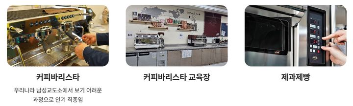 [뉴시스] 소망교도소에서 운영하는 직업훈련 프로그램. (사진=소망교도소 홈페이지 캡처) *재판매 및 DB 금지