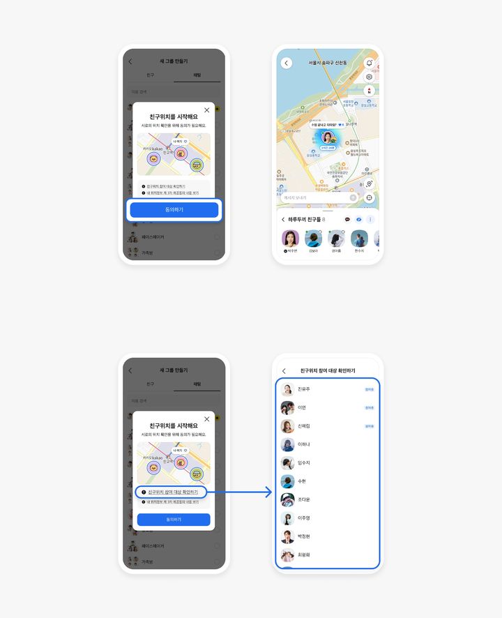 [서울=뉴시스] 카카오맵 위치 공유 서비스 '친구위치' (사진=카카오) *재판매 및 DB 금지