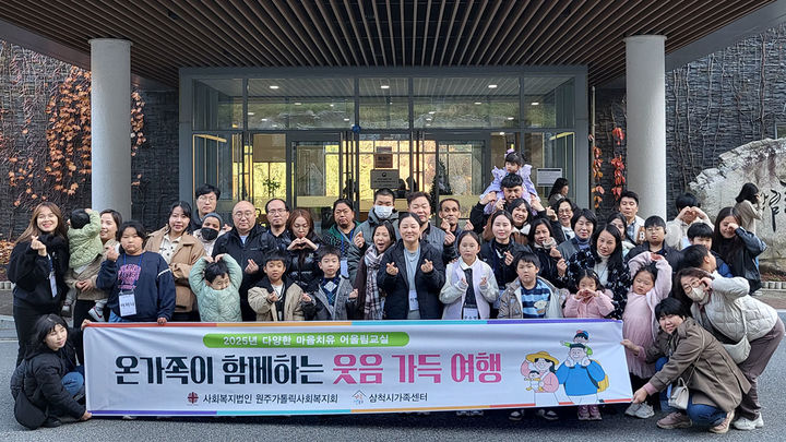 지난 16일 영월 하이원힐링원에서 기념촬영하고 있는 삼척시가족센터 '온가족 1박2일 캠프' 참가자들.(사진=삼척시 제공) *재판매 및 DB 금지