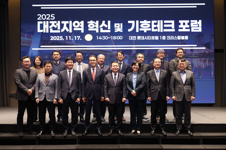 [대전=뉴시스]수자원공사(K-water)는 17일 대전 롯데시티호텔에서 '2025 대전지역 혁신 및 기후테크 포럼'을 가졌다. 2025. 11. 17. photo@newsis.com *재판매 및 DB 금지