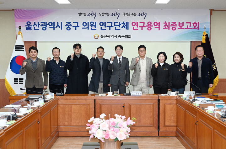 [울산=뉴시스] 구미현 기자 =울산 중구의회는 17일 의원회의실에서 의원연구단체 연구용역 최종보고회를 가졌다. (사진=울산 중구의회 제공) 2025.11.17. photo@newsis.com *재판매 및 DB 금지
