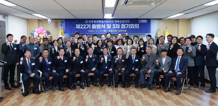 [영동=뉴시스] 민주평화통일자문회의 영동군협의회가 17일 영동군청 소회의실에서 22기 협의회 출범식과 2025년 3차 정기회의를 열고 있다. 22기 협의회원 임기는 11월 1일부터 2027년 10월 31일까지 2년이다. (사진=영동군 제공) 2025.11.17. photo@newsis.com *재판매 및 DB 금지