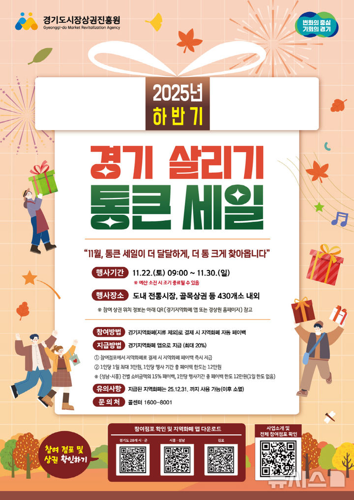 [의왕=뉴시스] 의왕시가 관내 소상공인연합회와 오는 22~30일까지 '2025년 경기 살리기 통 큰 세일'을 진행한다. (포스터=의왕시 제공).2025.11.17.photo@newsis.com