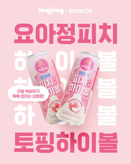 [서울=뉴시스] 요아정, '피치토핑 하이볼' 출시.(사진=요아정 제공) *재판매 및 DB 금지