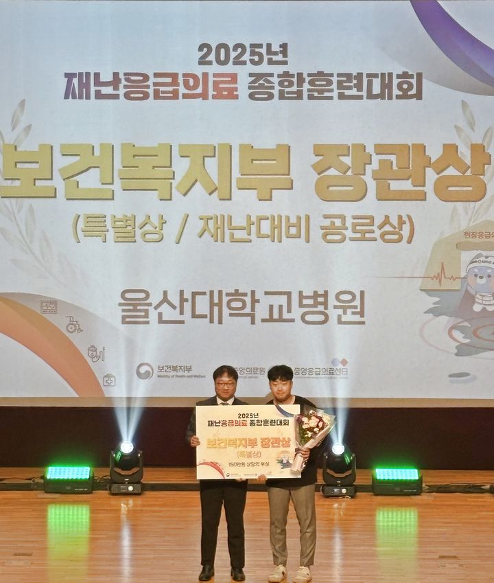 [울산=뉴시스] 구미현 기자 = 울산대병원이 재난응급의료 종합훈련대회에서 보건복지부장관 특별상을 수상했다. (사진=울산대병원 제공) 2025.11.17. photo@newsis.com *재판매 및 DB 금지