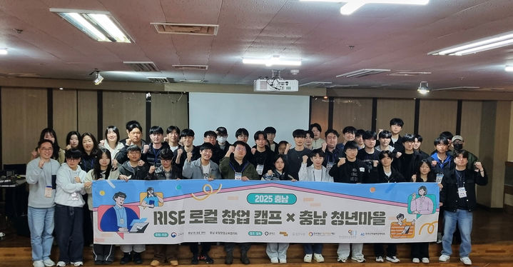 [공주=뉴시스] 국립공주대학교 RISE사업단 '2025 로컬 창업 캠프 x 충남청년마을' 참가자들 기념촬영. (사진=국립공주대 제공) 2025.11.17. photo@newsis.com *재판매 및 DB 금지