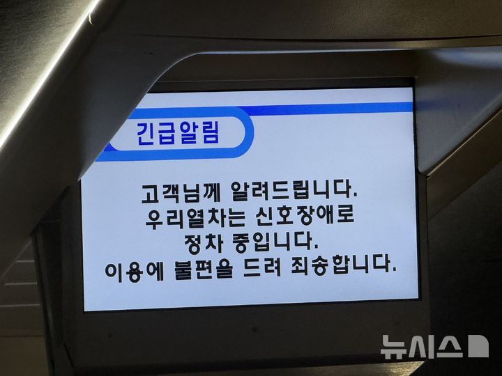 [포항=뉴시스] 안병철 기자 = 경북 포항역을 출발해 서울로 가던 KTX 기차가 운행 도중 신호장애로 정차했다. (사진=독자 제공) 2025.11.17. photo@newsis.com