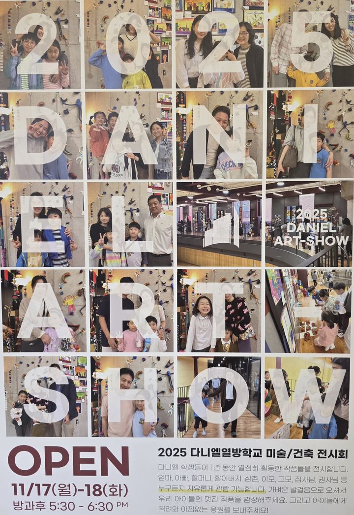 [수원=뉴시스]전시회 포스터(사진 =다니엘열방학교 저공)2025.11.17.photo@newsis.com *재판매 및 DB 금지
