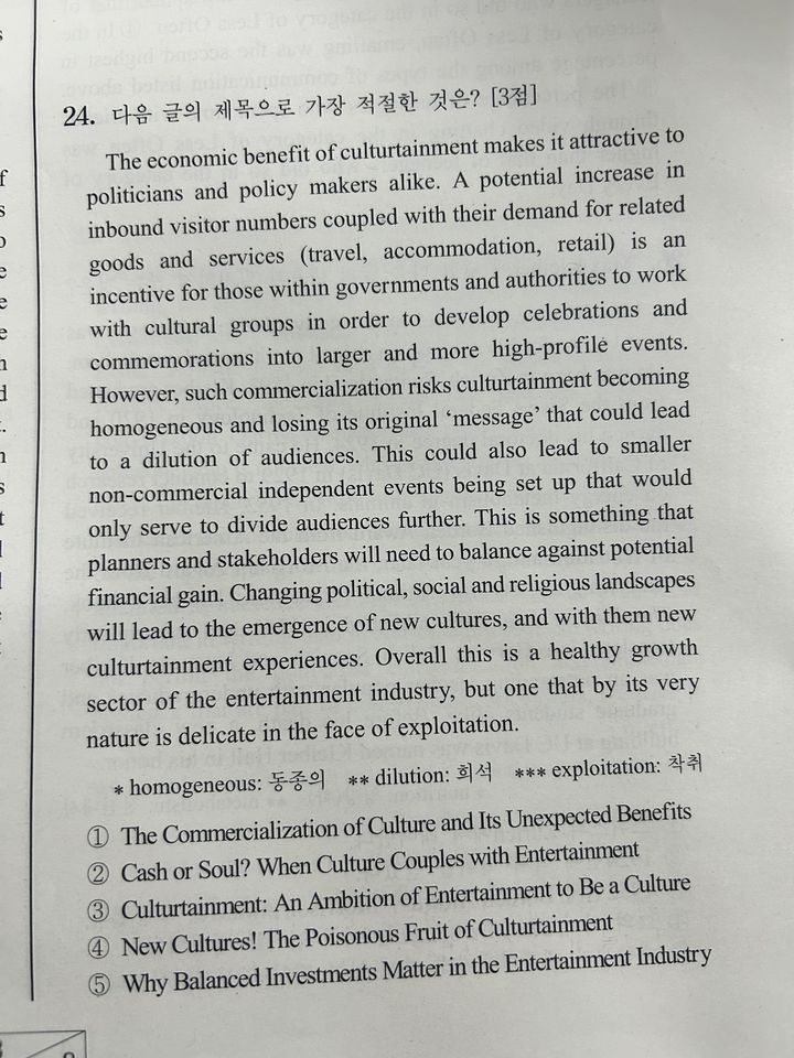사진은 2026학년도 대학수학능력시험(수능) 영어(짝수형) 24번 문제. *재판매 및 DB 금지