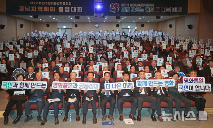 [창원=뉴시스]17일 경남도청 대강당에서 열린 제22기 민주평화통일자문회의 경남지역회의 출범대회에 참석한 박완수 도지사, 이재식 경남지역회의 부의장 등이 평화통일 퍼포먼스를 하고 있다.(사진=경남도 제공) 2025.11.17. photo@newsis.com