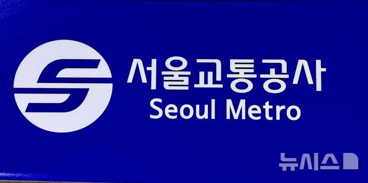 서울지하철 3호선 오금역 선로전환기 연기…한때 운행 중단(종합)