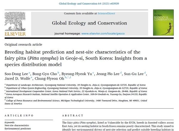[거제=뉴시스] 신정철 기자= 경남 거제시 남부면 지역주민과 환경단체 사이에 찬반양론이 팽배한 거제남부관광단지 조성 예정지가 천연기념물 제204호 및 멸종위기 야생생물 Ⅱ급으로 지정된 팔색조 집단번식지라는 논문이 국제학술지에 게재됐다고 노자산지키기시민행동이 17일 밝혔다.사진은 경상국립대 조경학과 이수동 교수 연구팀이 학술지에 게재된 논문 제목 모습.(사진=노자산지키기시민행동 제공).2025.11.17. photo@newsis.com *재판매 및 DB 금지