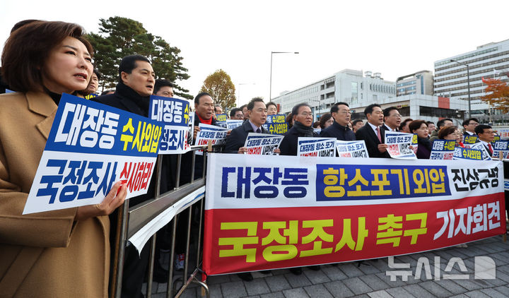 [서울=뉴시스] 최진석 기자 = 국민의힘 장동혁 대표와 송언석 원내대표를 비롯한 의원들이 17일 서울 용산 대통령실 앞에서 열린 대장동 항소포기 외압 진상규명을 위한 국정조사 촉구 기자회견에서 규탄구호를 외치고 있다. 2025.11.17. myjs@newsis.com