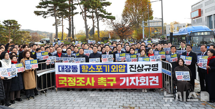 [서울=뉴시스] 최진석 기자 = 국민의힘 장동혁 대표와 송언석 원내대표를 비롯한 의원들이 17일 서울 용산 대통령실 앞에서 열린 대장동 항소포기 외압 진상규명을 위한 국정조사 촉구 기자회견에서 규탄구호를 외치고 있다. 2025.11.17. myjs@newsis.com