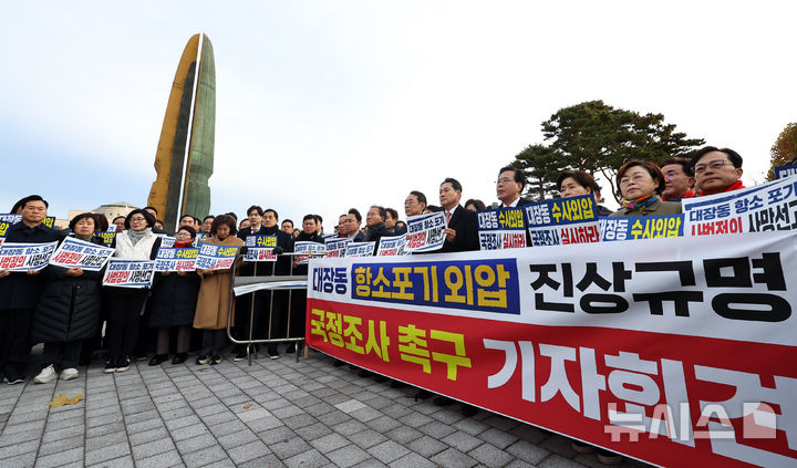 [서울=뉴시스] 최진석 기자 = 국민의힘 장동혁 대표와 송언석 원내대표를 비롯한 의원들이 17일 서울 용산 대통령실 앞에서 열린 대장동 항소포기 외압 진상규명을 위한 국정조사 촉구 기자회견에서 규탄구호를 외치고 있다. 2025.11.17. myjs@newsis.com