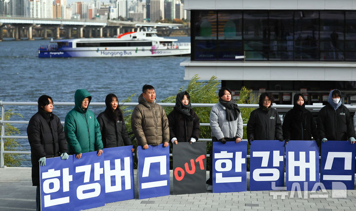[서울=뉴시스] 최진석 기자 = 17일 서울 여의도 한강버스 선착장 앞에서 서울환경연합 운동가들이 강바닥 좌초 사고에도 운항 강행하는 서울시 규탄 한강버스 사업 전면 재검토 촉구 기자회견하며 피켓을 들고 있다. 20225.11.17. myjs@newsis.com