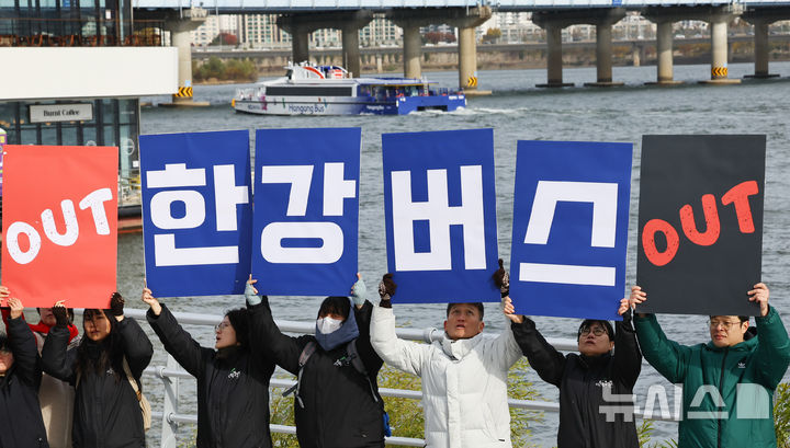 [서울=뉴시스] 최진석 기자 = 17일 서울 여의도 한강버스 선착장 앞에서 서울환경연합 운동가들이 강바닥 좌초 사고에도 운항 강행하는 서울시 규탄 한강버스 사업 전면 재검토 촉구 기자회견하며 피켓을 들고 있다. 20225.11.17. myjs@newsis.com