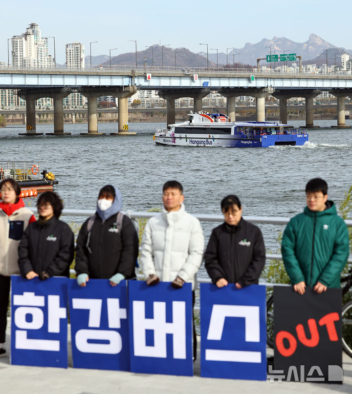 [서울=뉴시스] 최진석 기자 = 17일 서울 여의도 한강버스 선착장 앞에서 서울환경연합 운동가들이 강바닥 좌초 사고에도 운항 강행하는 서울시 규탄 한강버스 사업 전면 재검토 촉구 기자회견하며 피켓을 들고 있다. 20225.11.17. myjs@newsis.com