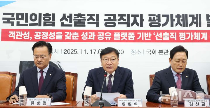 [서울=뉴시스] 조성봉 기자 = 정점식 국민의힘 선출직 공직자 평가혁신 TF 위원장이 17일 오후 서울 여의도 국회에서 선출직 공직자 평가체계를 발표하고 있다. 2025.11.17. suncho21@newsis.com