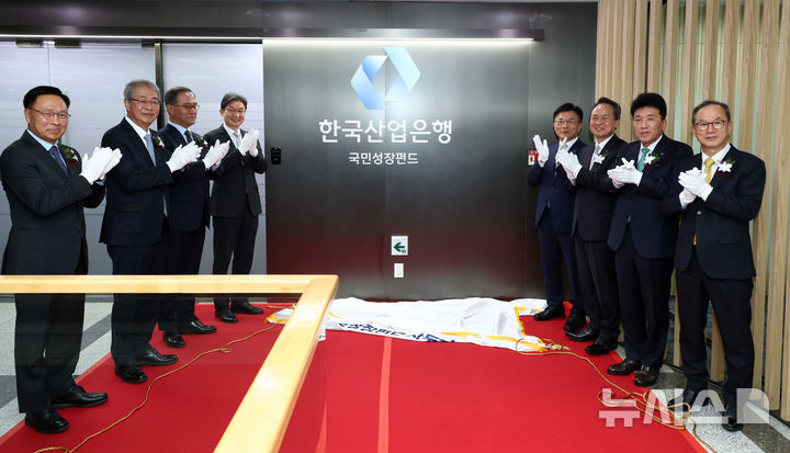 [서울=뉴시스] 배훈식 기자 = 이억원(왼쪽 네번째) 금융위원장이 17일 오후 서울 여의도 산업은행 별관에서 열린 국민성장펀드 사무국 현판식에서 박상진 산업은행 회장 및 5대 금융지주 회장과 현판식을 마치고 기념촬영을 하고 있다. (공동취재) 2025.11.17. photo@newsis.com