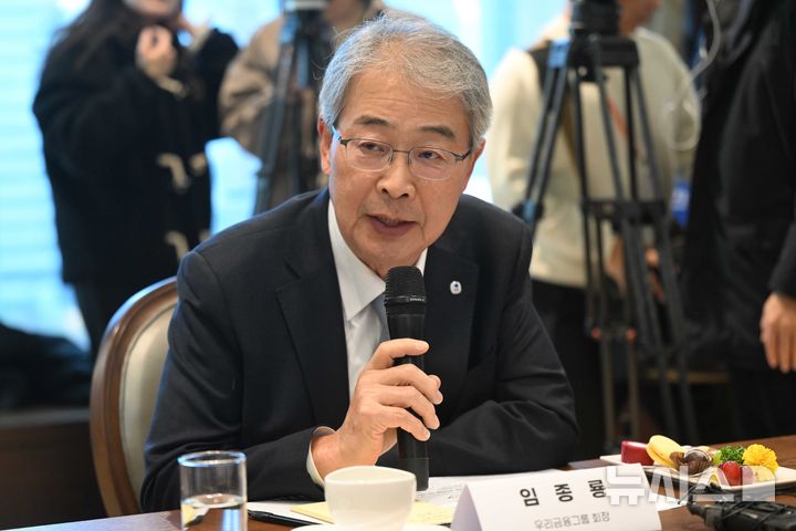[서울=뉴시스] 배훈식 기자 = 임종룡 우리금융그룹 회장이 17일 오후 서울 여의도 산업은행 별관에서 열린 '국민성장펀드의 성공을 위한 금융기관간 업무협약식'에서 인사말을 하고 있다. (공동취재) 2025.11.17. photo@newsis.com