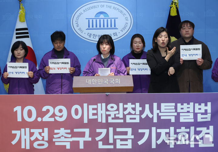 [서울=뉴시스] 김금보 기자 = 10.29이태원참사유가족협의회와 시민대책회의 회원들이 17일 서울 여의도 국회 소통관에서 10.29이태원참사특별법 개정을 촉구하는 기자회견을 하고 있다. 2025.11.17. kgb@newsis.com