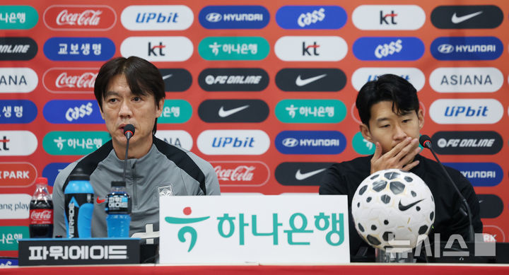 [서울=뉴시스] 김진아 기자 = 대한민국 축구대표팀 홍명보 감독과 손흥민이 가나와의 A매치 평가전을 앞두고 17일 서울 마포구 서울월드컵경기장에서 기자회견을 하고 있다. 2025.11.17. bluesoda@newsis.com