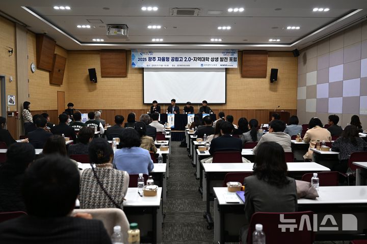 [광주=뉴시스] 이현행 기자 = 17일 오후 광주 서구 김대중컨벤션센터에서 뉴시스광주전남본부와 광주시교육청이 공동 주최·주관한 '2025 자율형 공립고 2.0-지역대학 상생 발전 포럼'이 열리고 있다. 2025.11.17. lhh@newsis.com