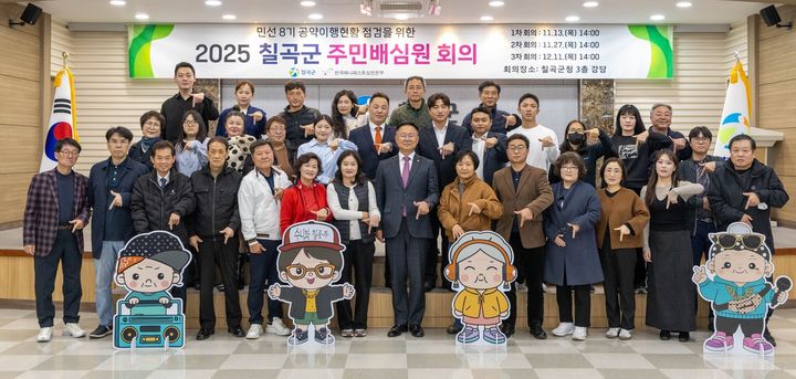 [칠곡=뉴시스] 주민배심원단 위촉식. (사진=칠곡군 제공) 2025.11.18 photo@newsis.com *재판매 및 DB 금지